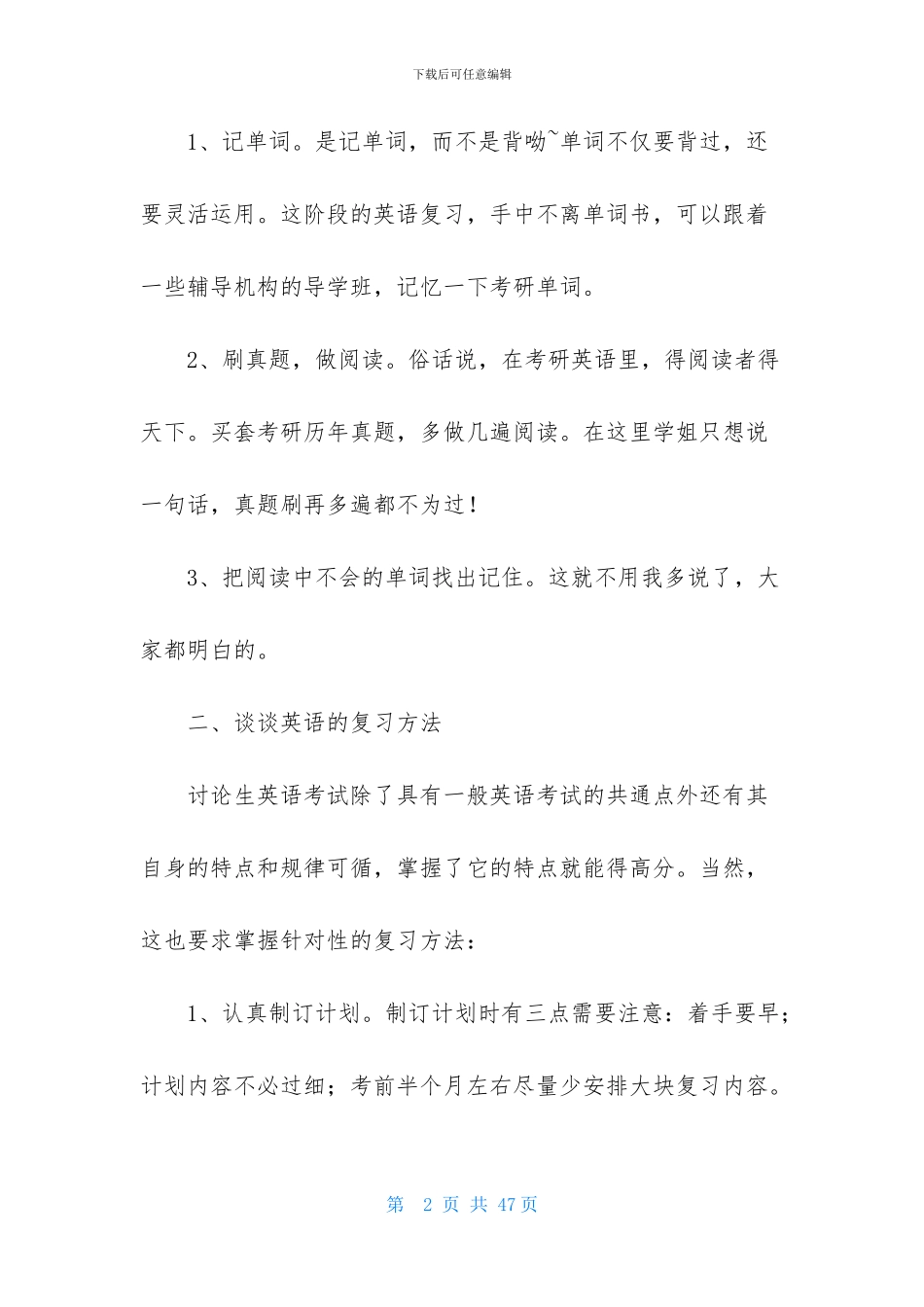 有关考研复习计划范文锦集九篇_第2页