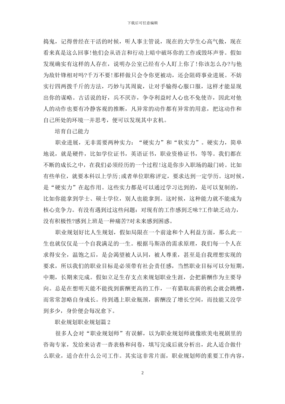 有关职业规划职业规划模板汇编5篇_第2页