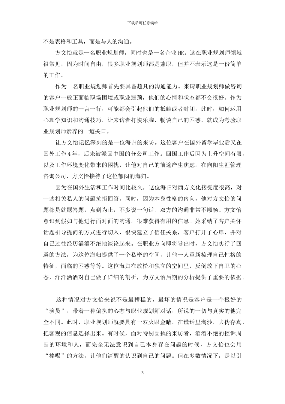 有关职业规划职业规划模板汇编5篇_第3页