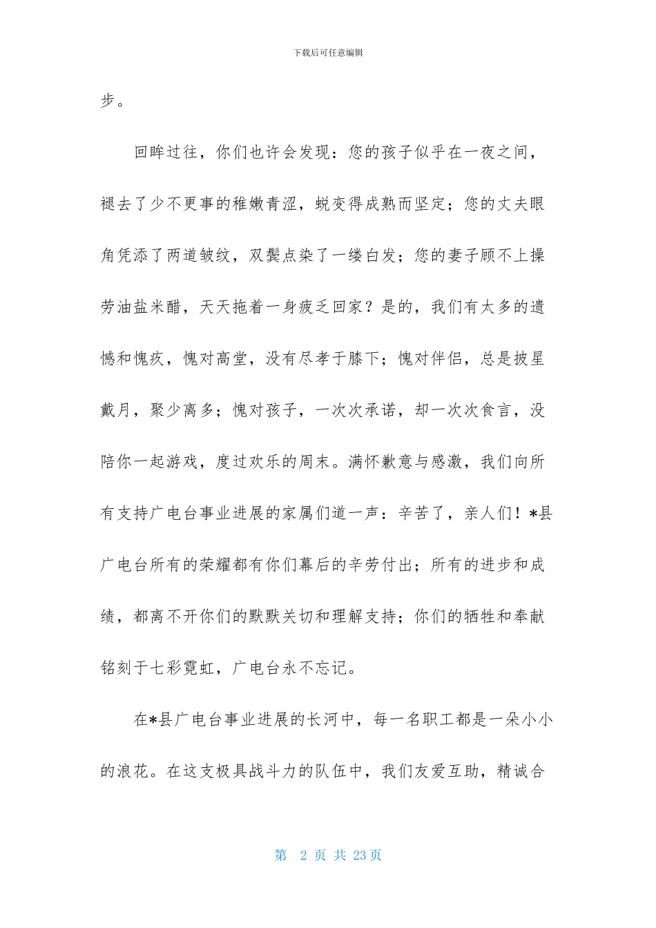 有关职工家属慰问信合集10篇_第2页