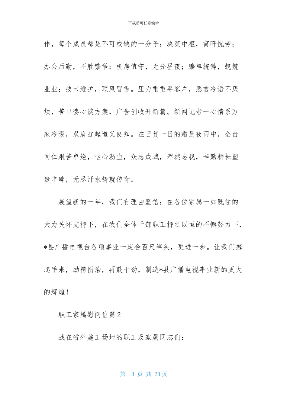 有关职工家属慰问信合集10篇_第3页