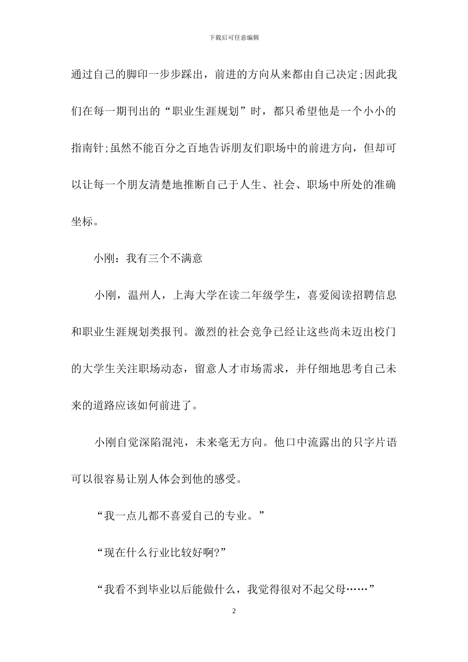 有关职业规划职业规划范文锦集六篇_第2页