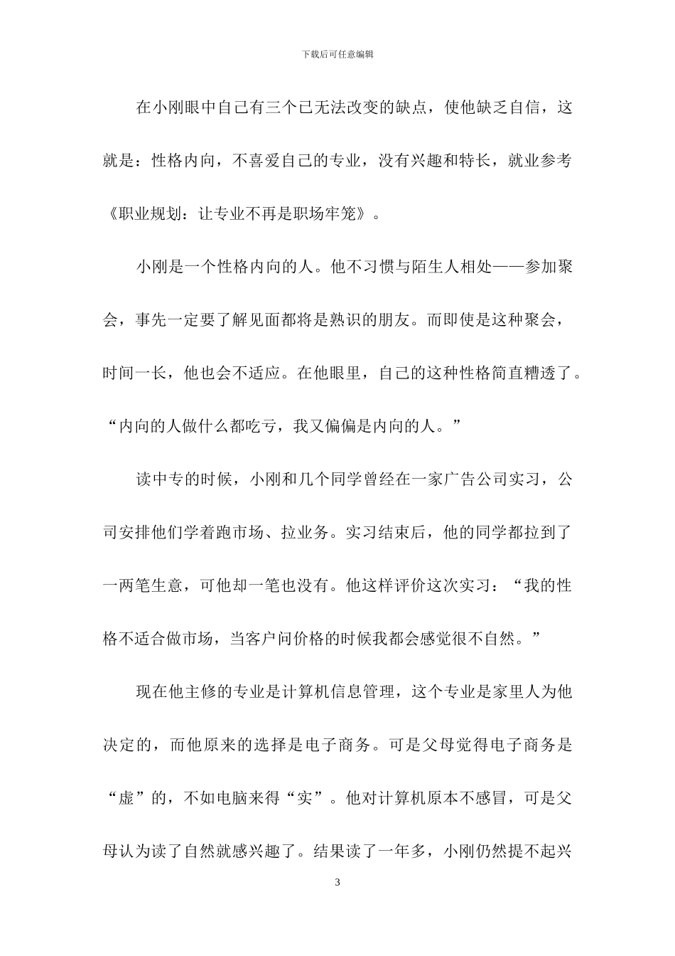 有关职业规划职业规划范文锦集六篇_第3页