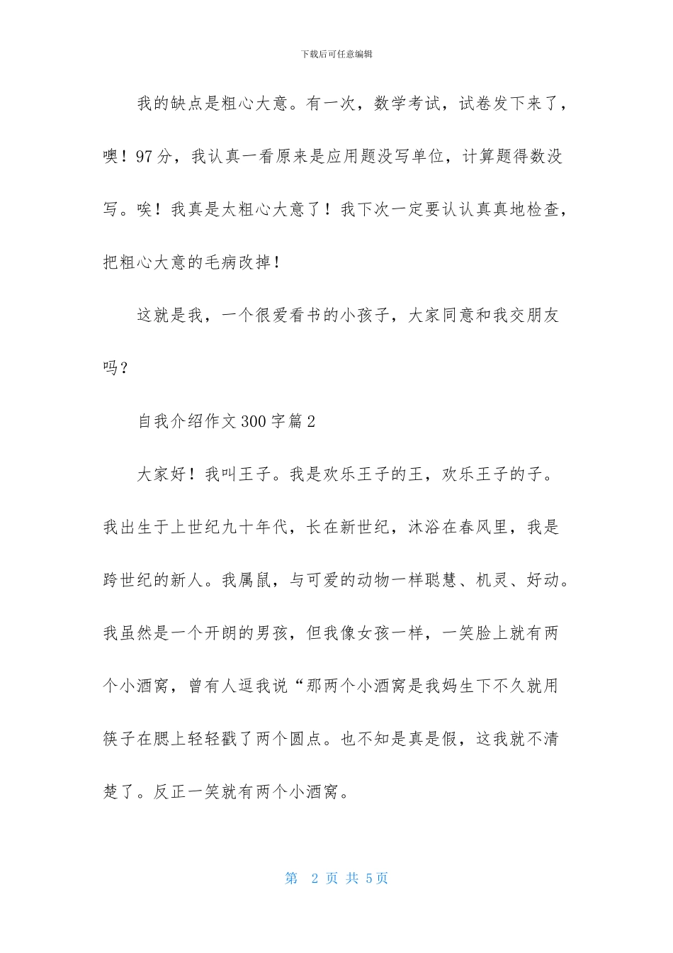 有关自我介绍作文300字四篇-1_第2页