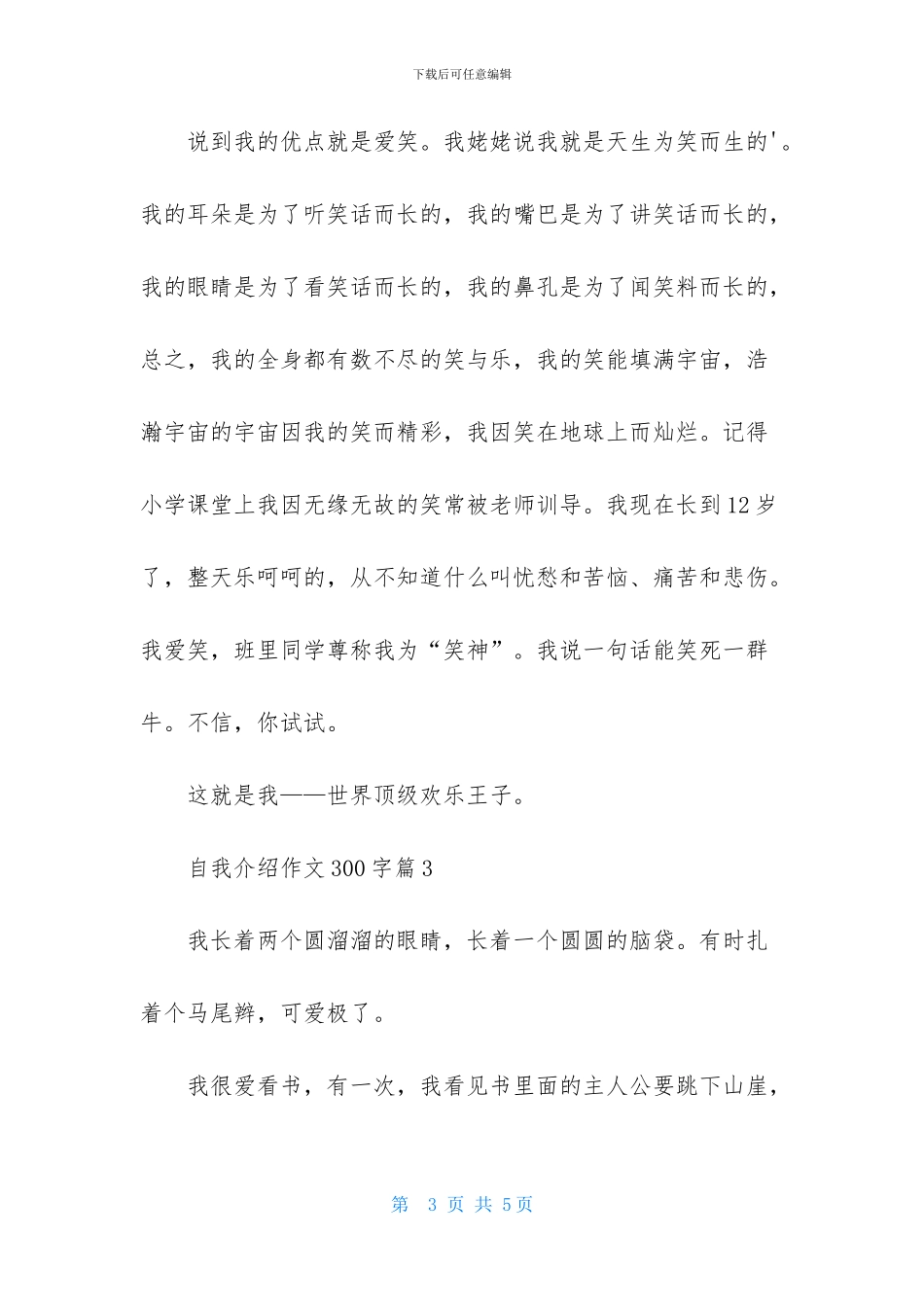 有关自我介绍作文300字四篇-1_第3页