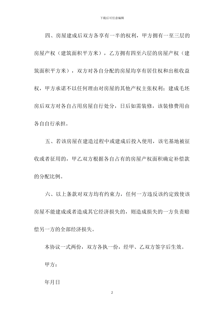 有关股份合同范文锦集九篇_第2页