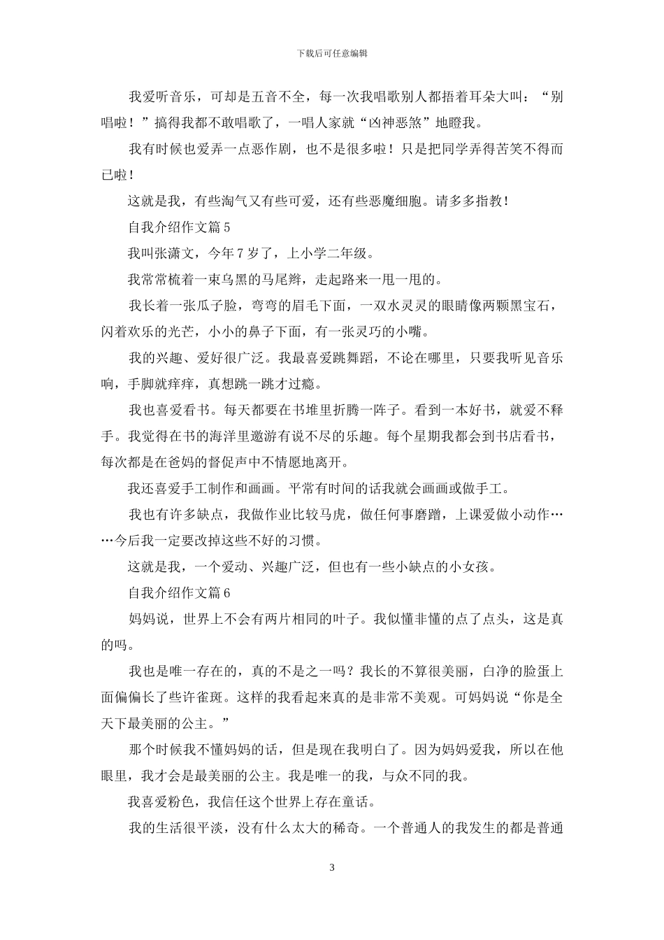 有关自我介绍作文锦集8篇-1_第3页