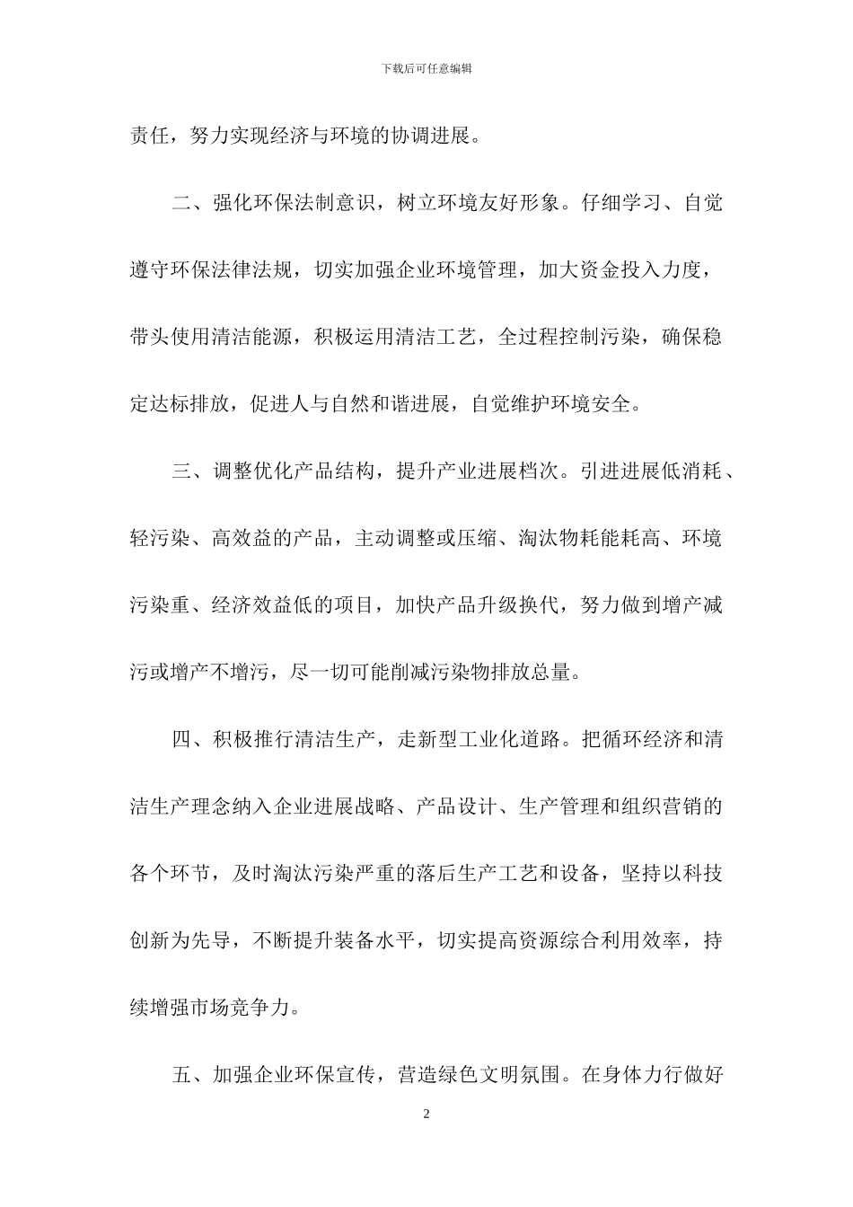 有关节能减排倡议书汇总8篇_第2页