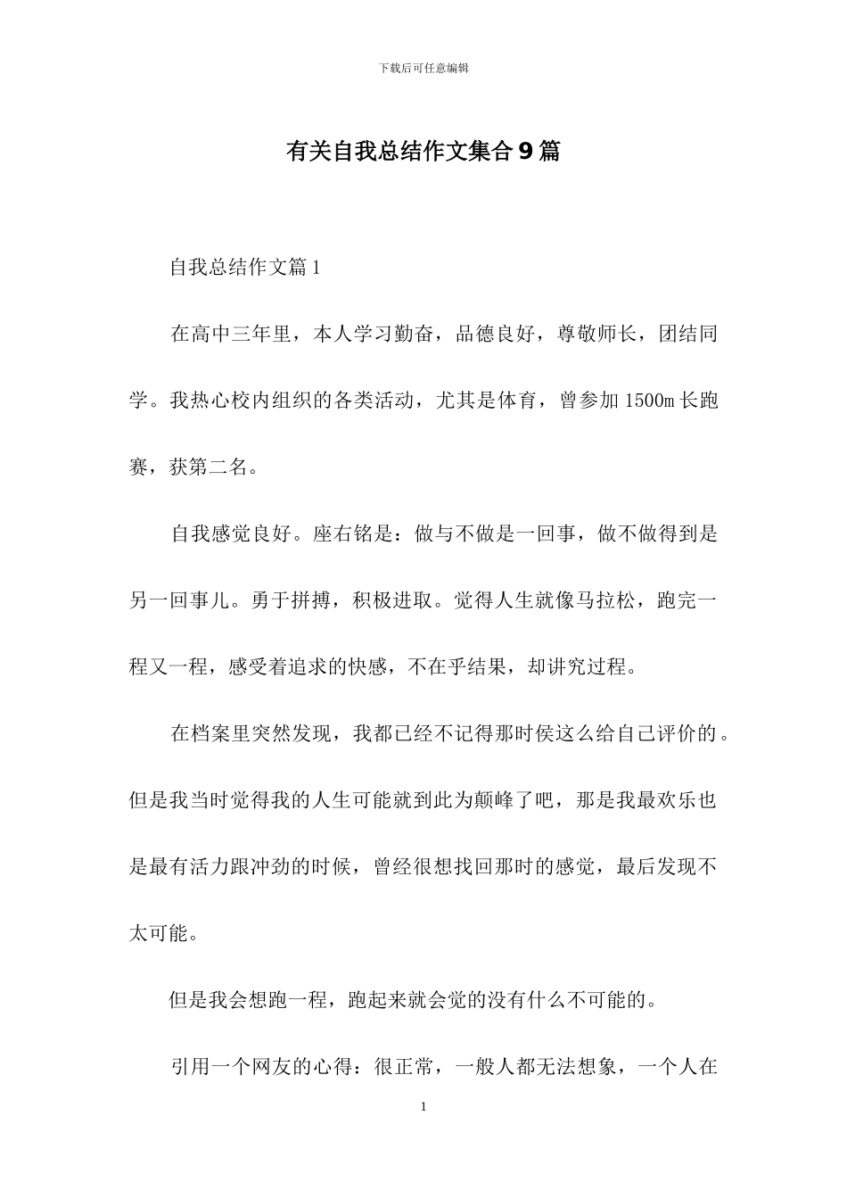 有关自我总结作文集合9篇_第1页