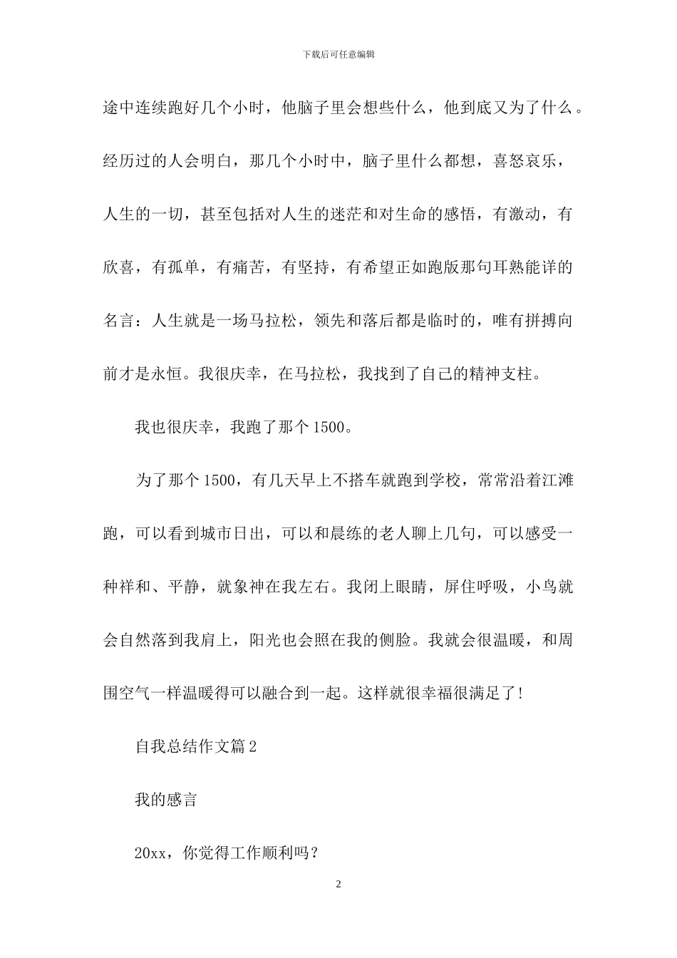 有关自我总结作文集合9篇_第2页