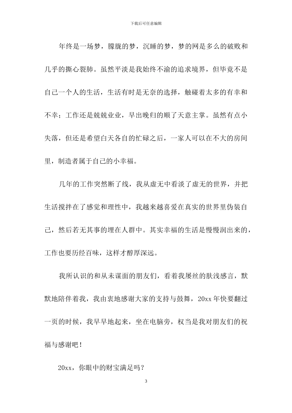 有关自我总结作文集合9篇_第3页
