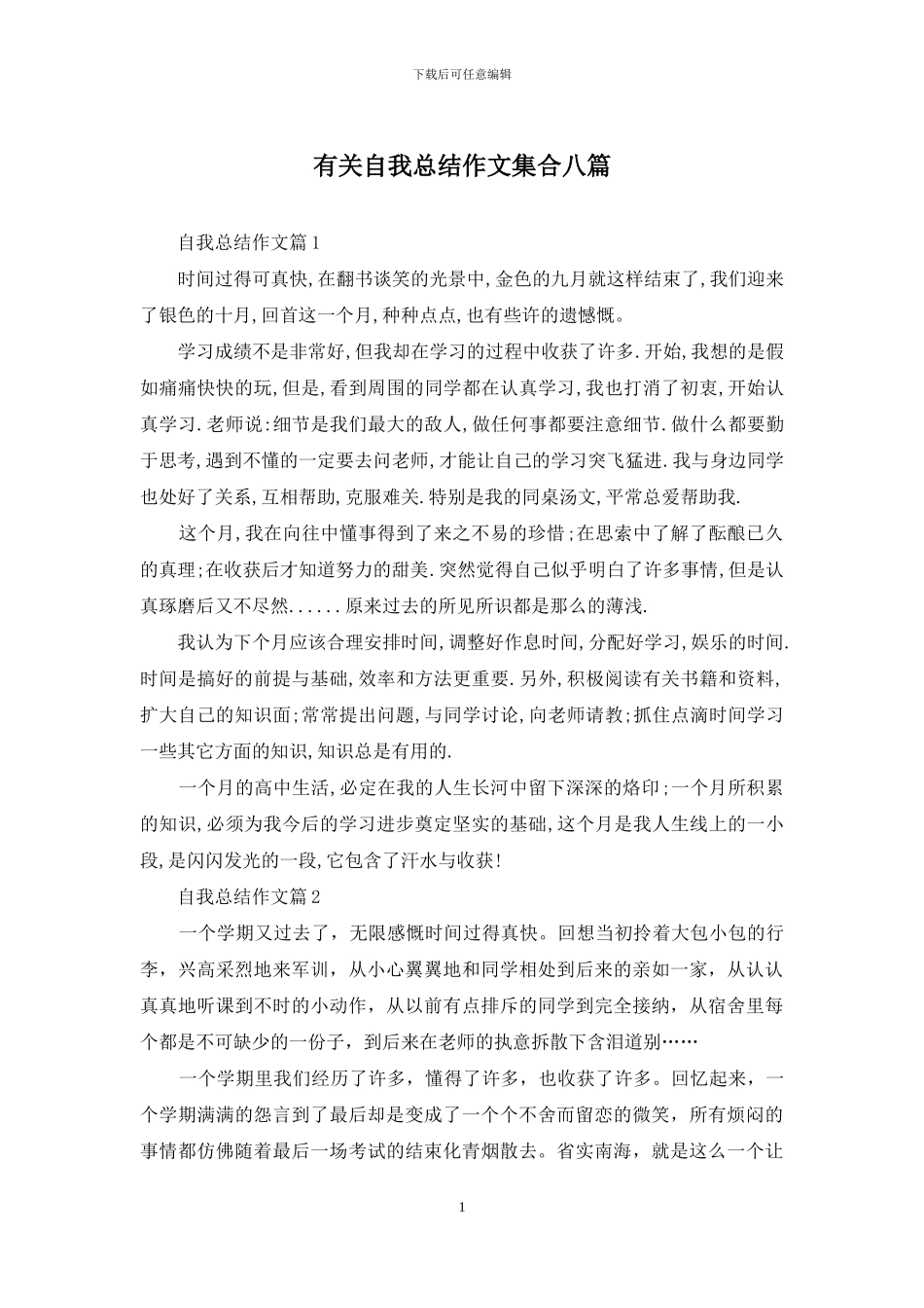 有关自我总结作文集合八篇_第1页