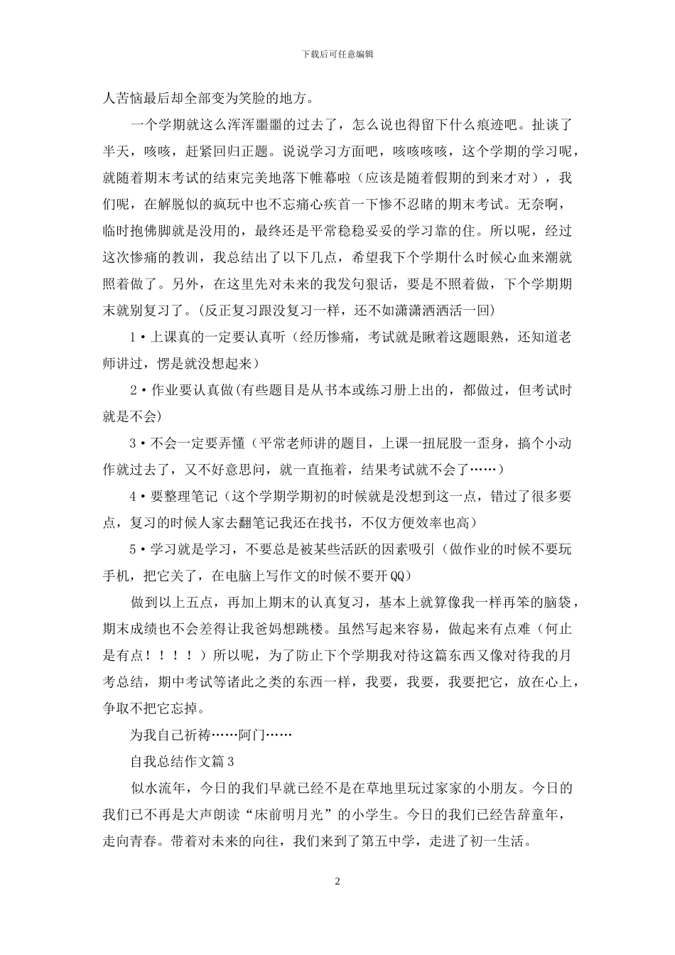 有关自我总结作文集合八篇_第2页