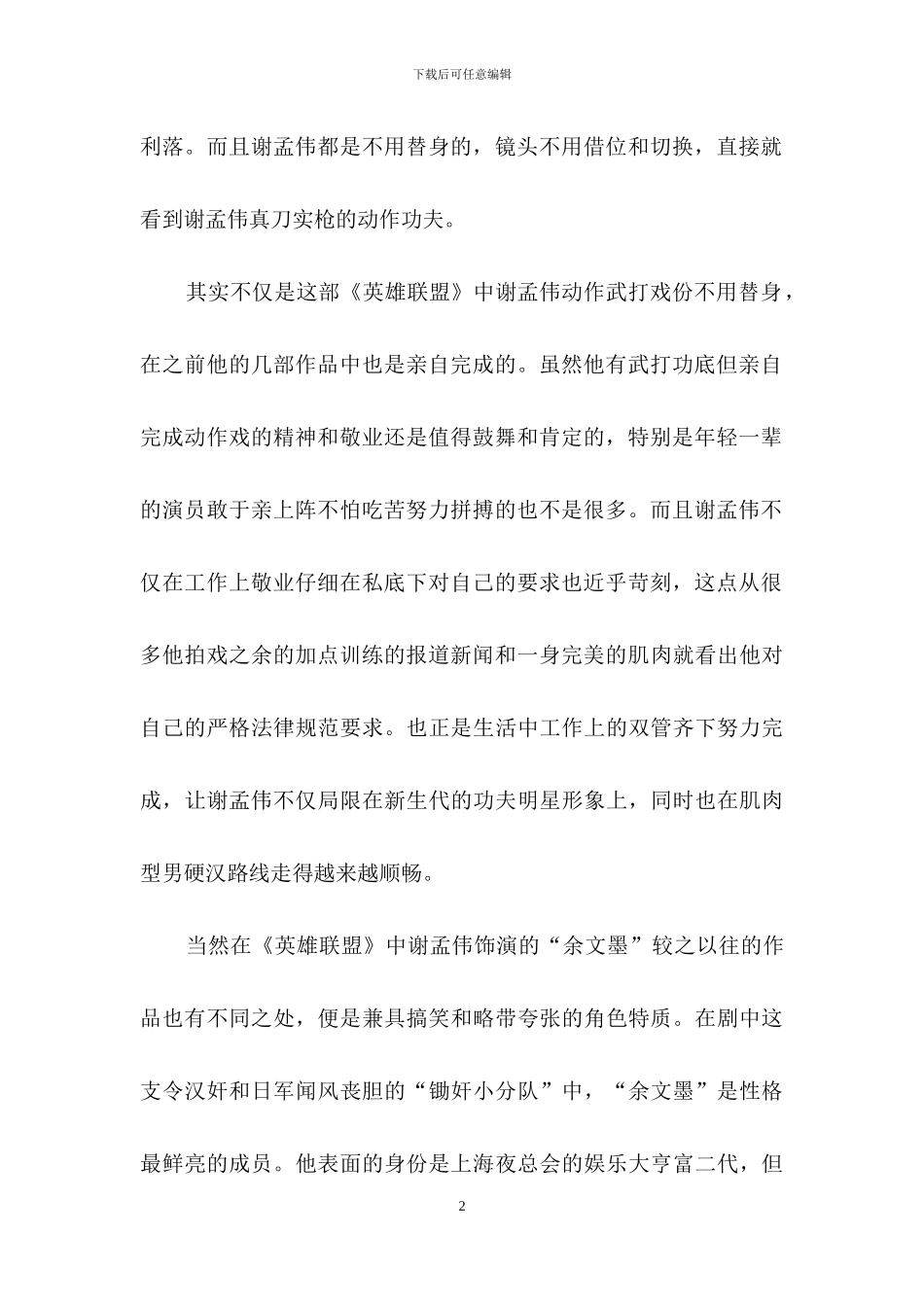 有关英雄观后感作文三篇_第2页