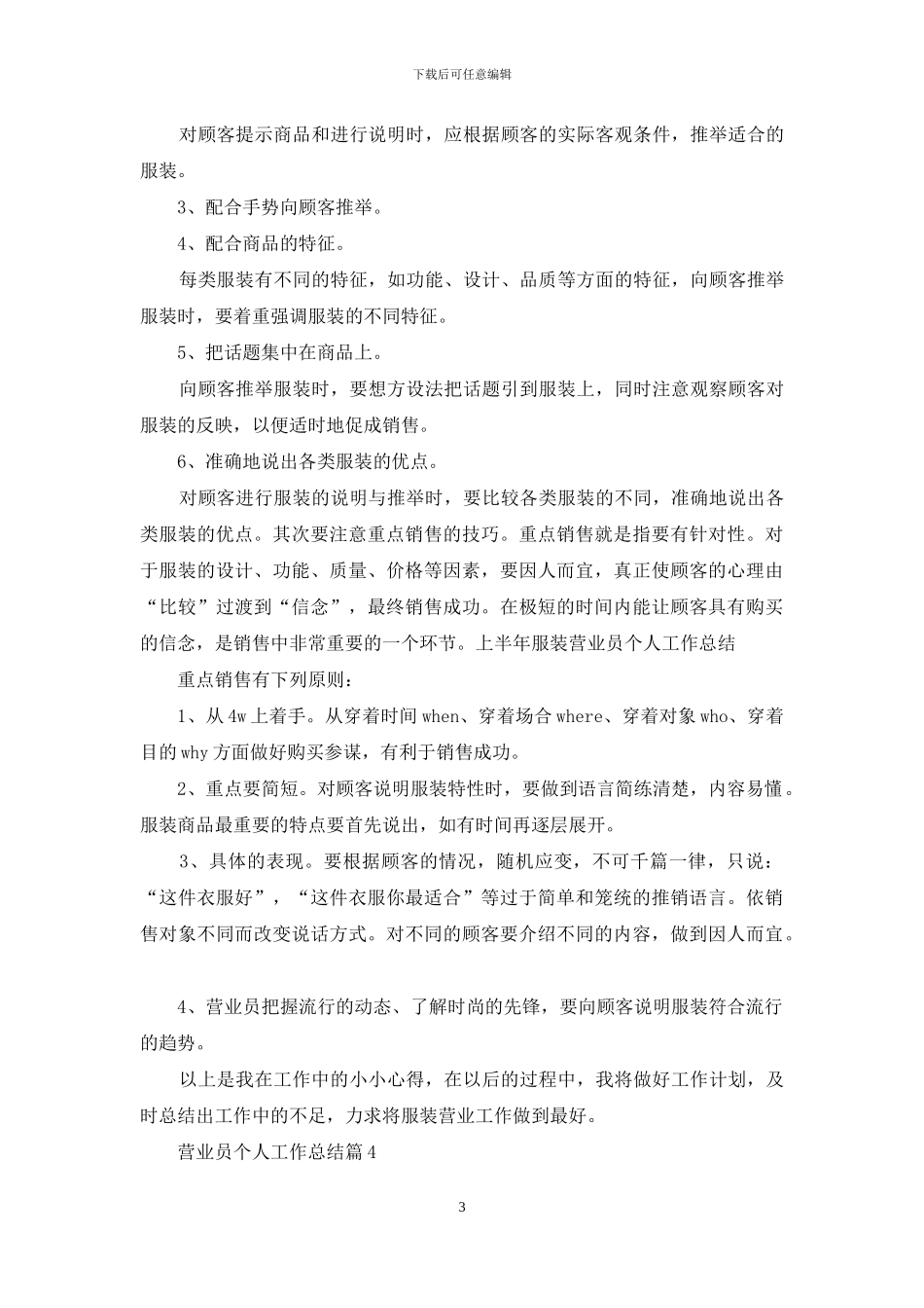 有关营业员个人工作总结范文集锦7篇_第3页