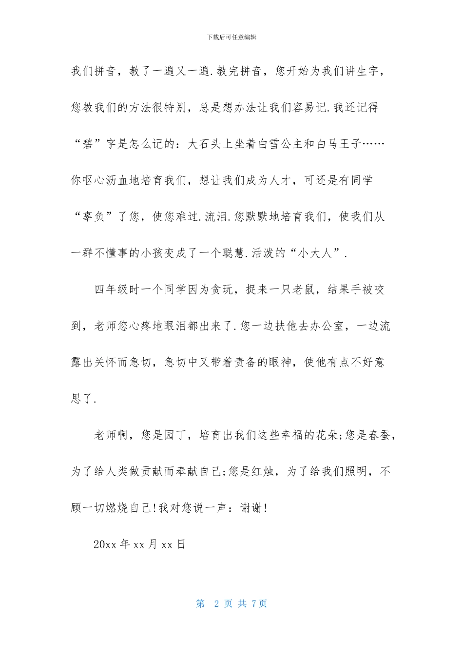 有关表扬老师的表扬信3篇_第2页