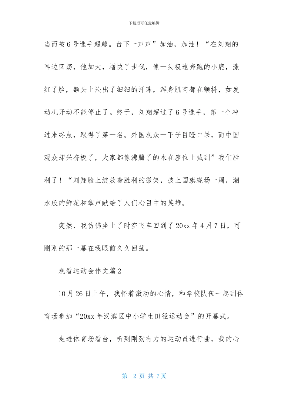 有关观看运动会作文3篇_第2页