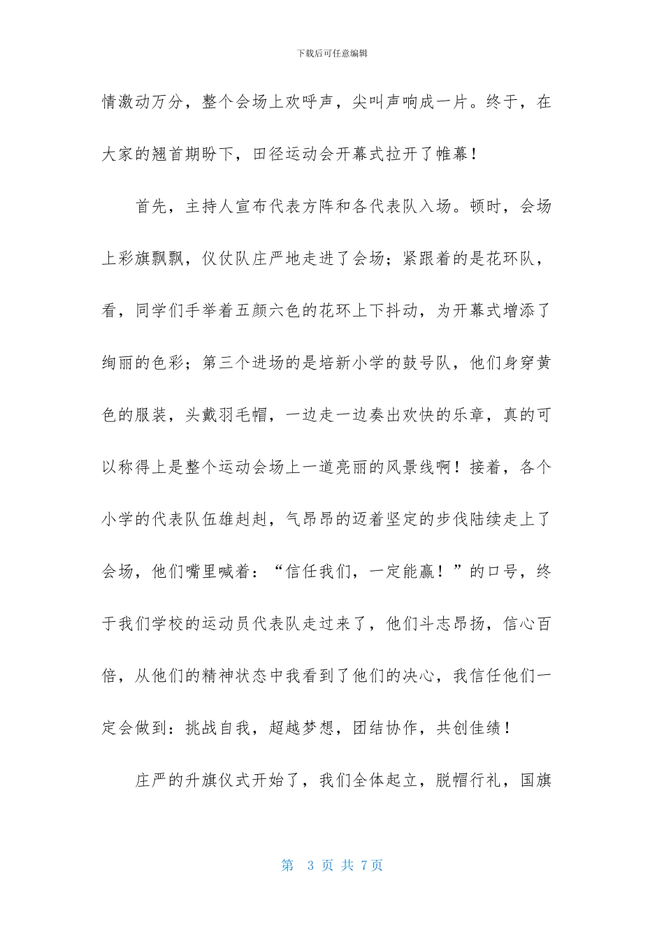 有关观看运动会作文3篇_第3页