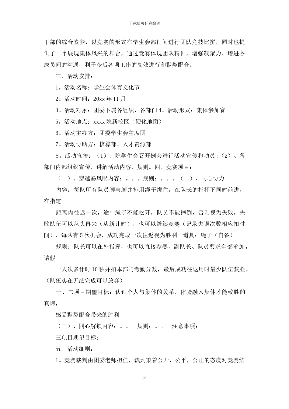 有关计划书学生范文汇总八篇_第3页