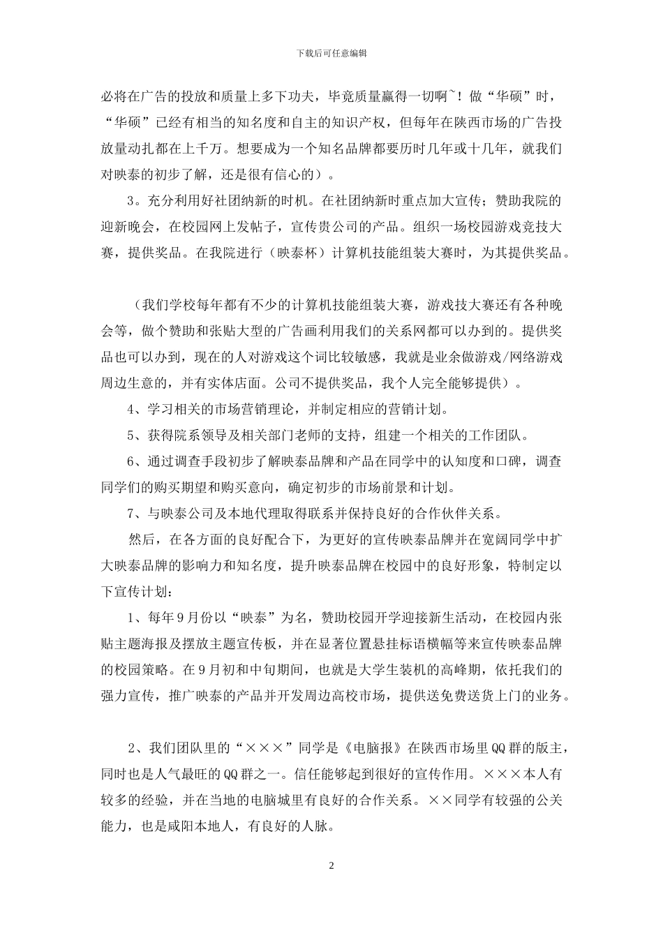 有关计划书学生范文锦集九篇_第2页