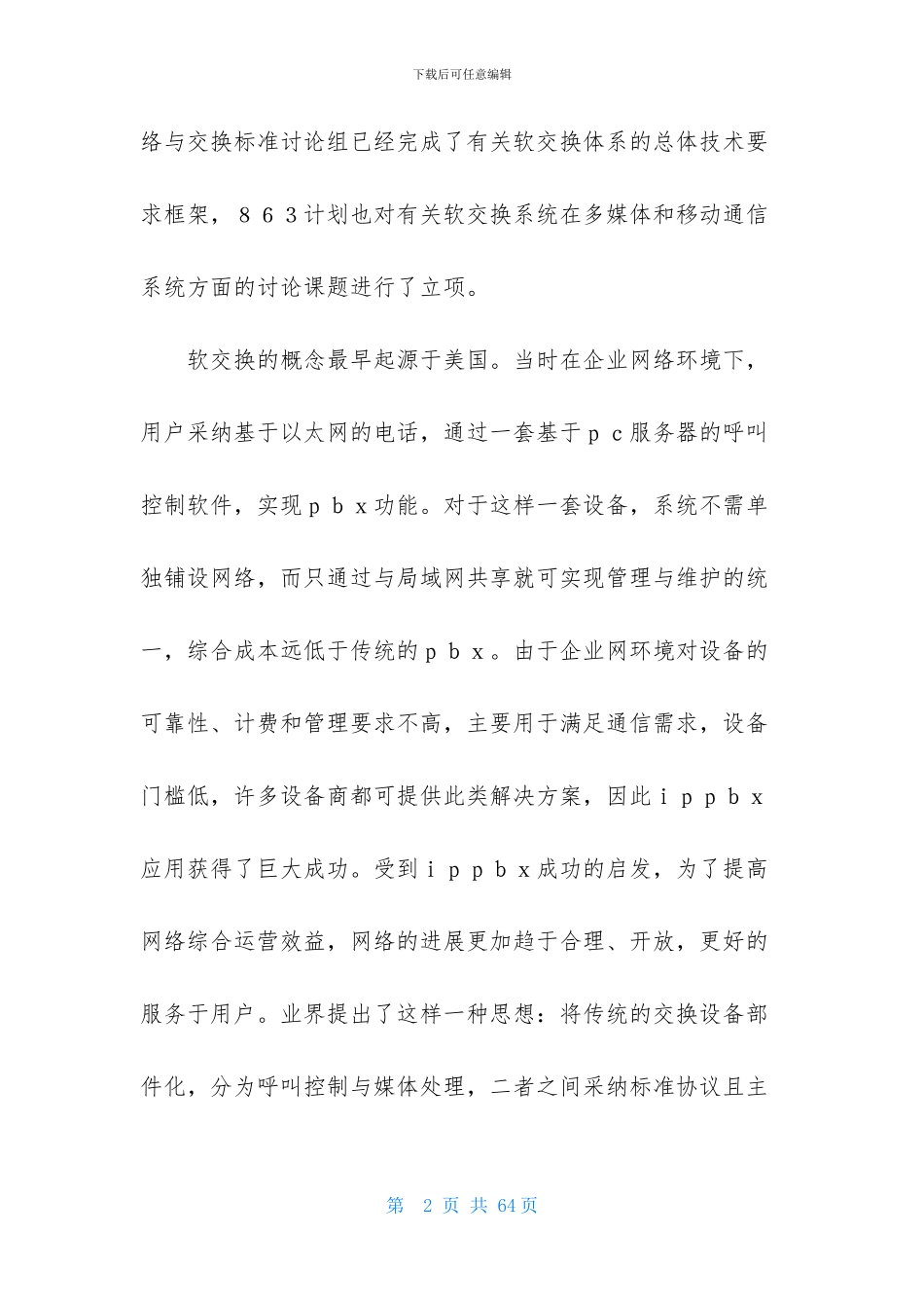 有关认识与实习报告锦集5篇-1_第2页