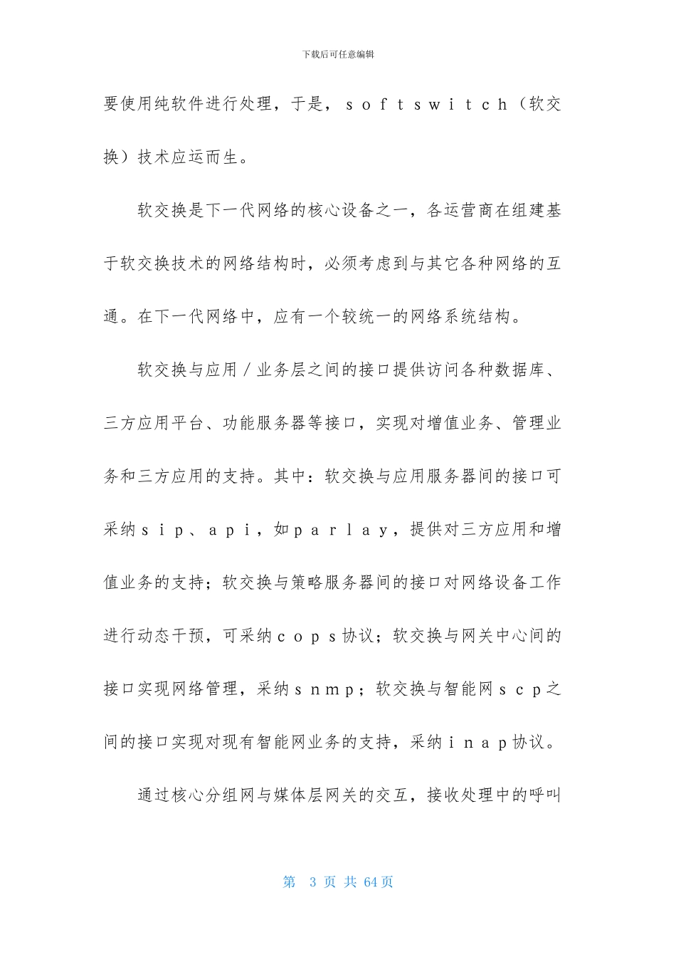 有关认识与实习报告锦集5篇-1_第3页