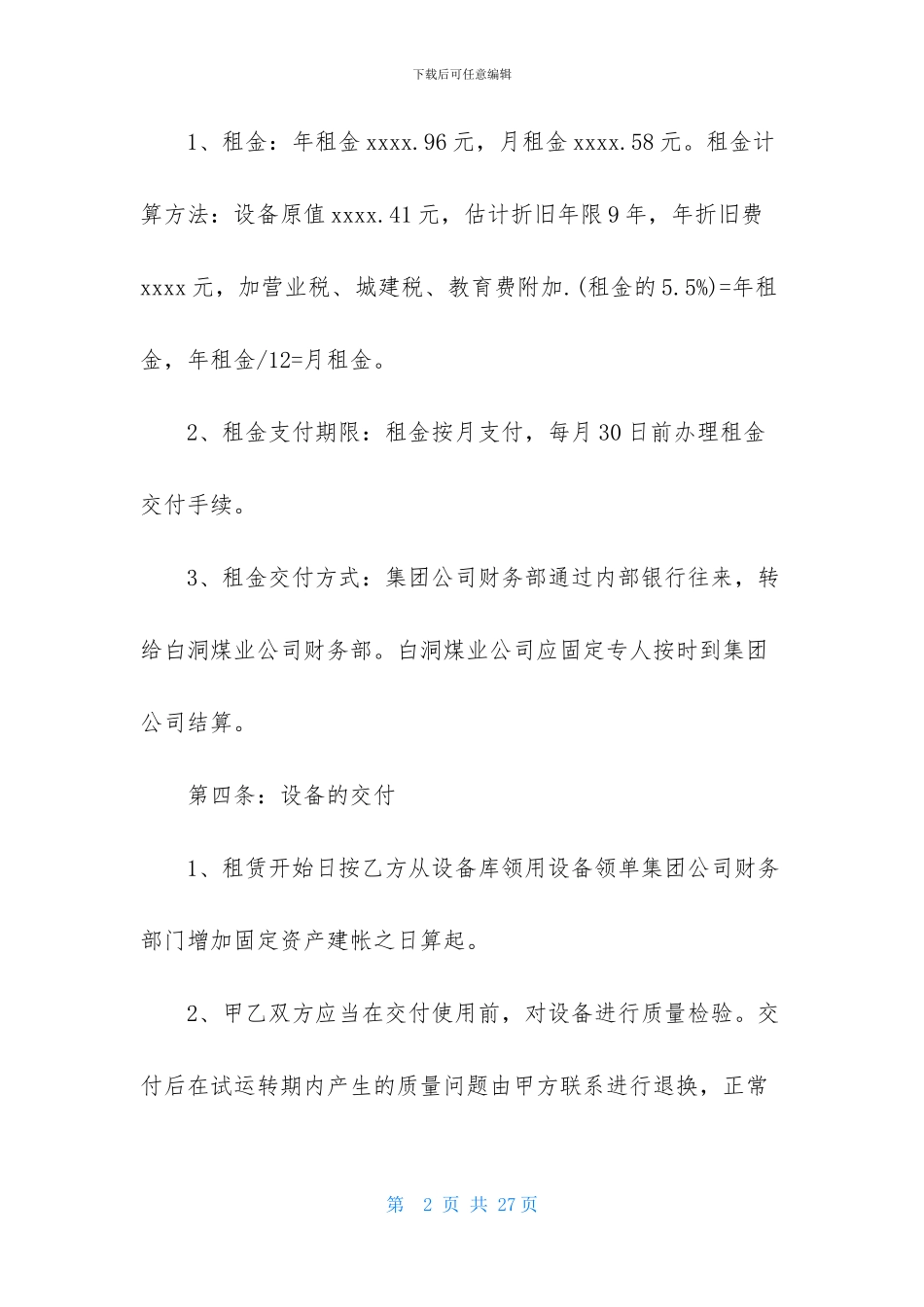 有关设备租赁合同模板汇编7篇_第2页