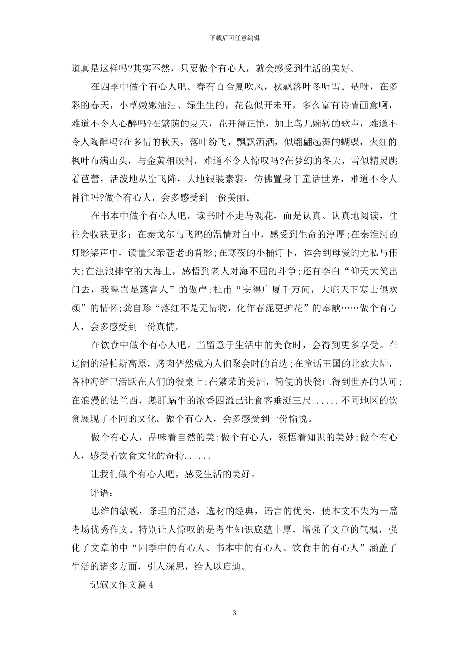 有关记叙文作文9篇_第3页