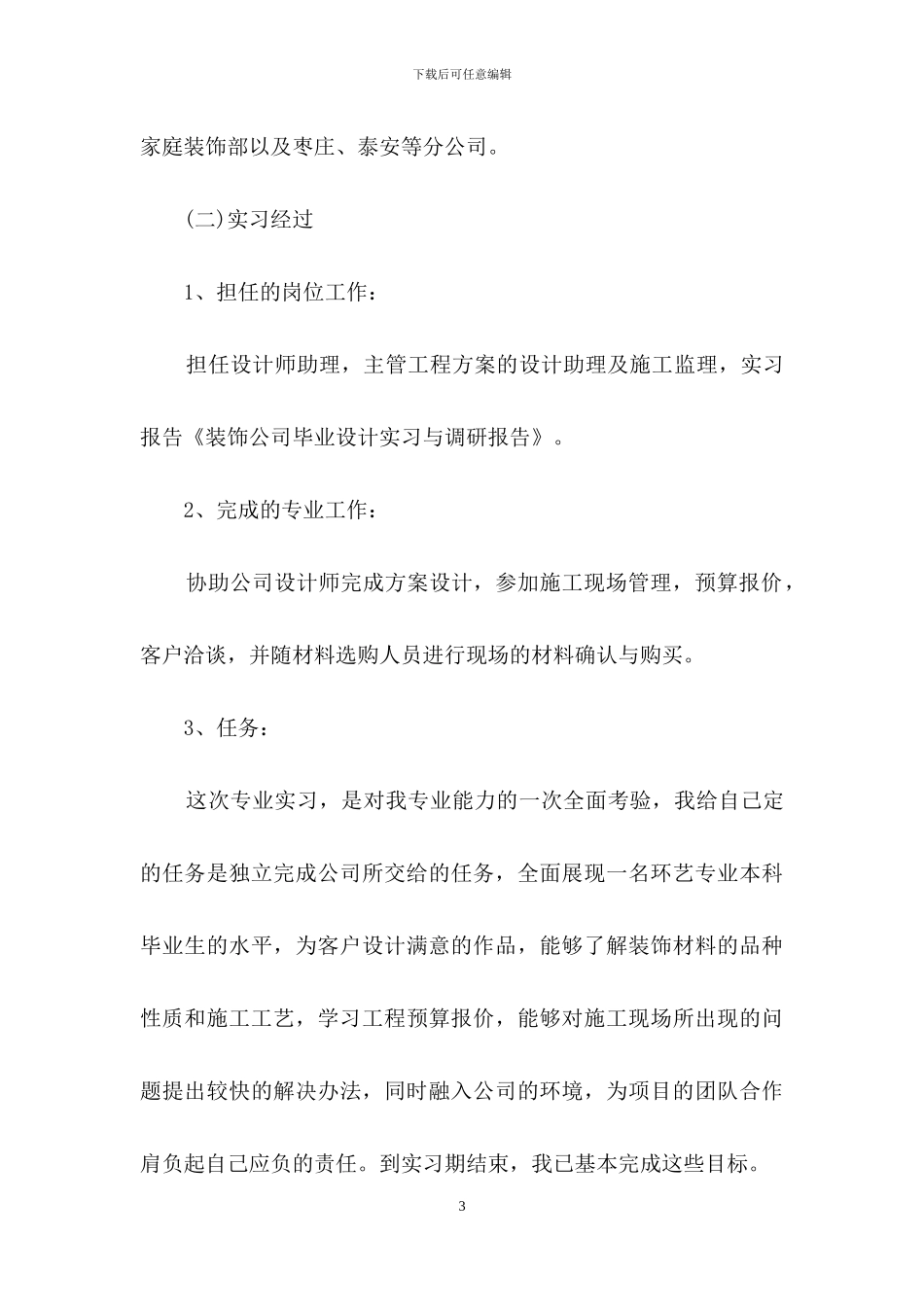 有关设计公司实习报告三篇_第3页