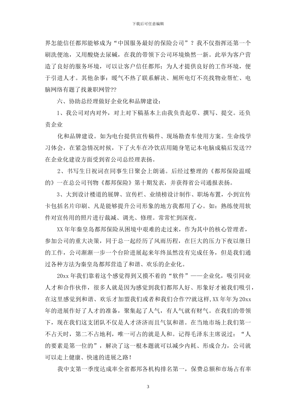 有关证券公司工作总结汇总10篇_第3页