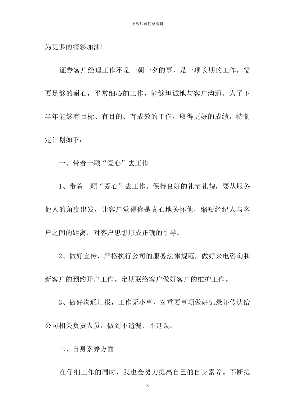 有关证券公司工作总结范文汇编6篇_第3页