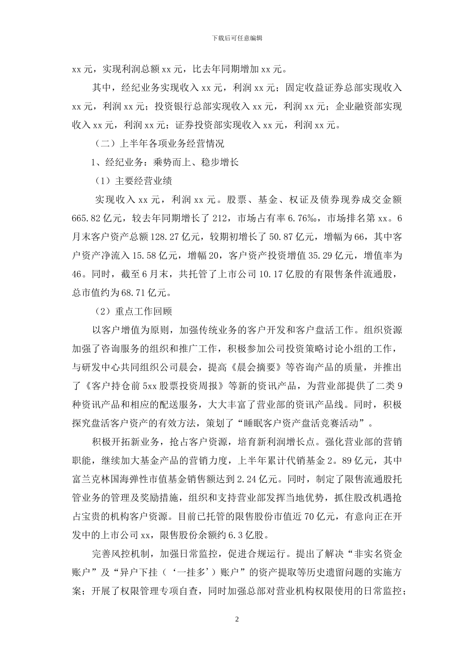 有关证券公司工作总结合集6篇_第2页