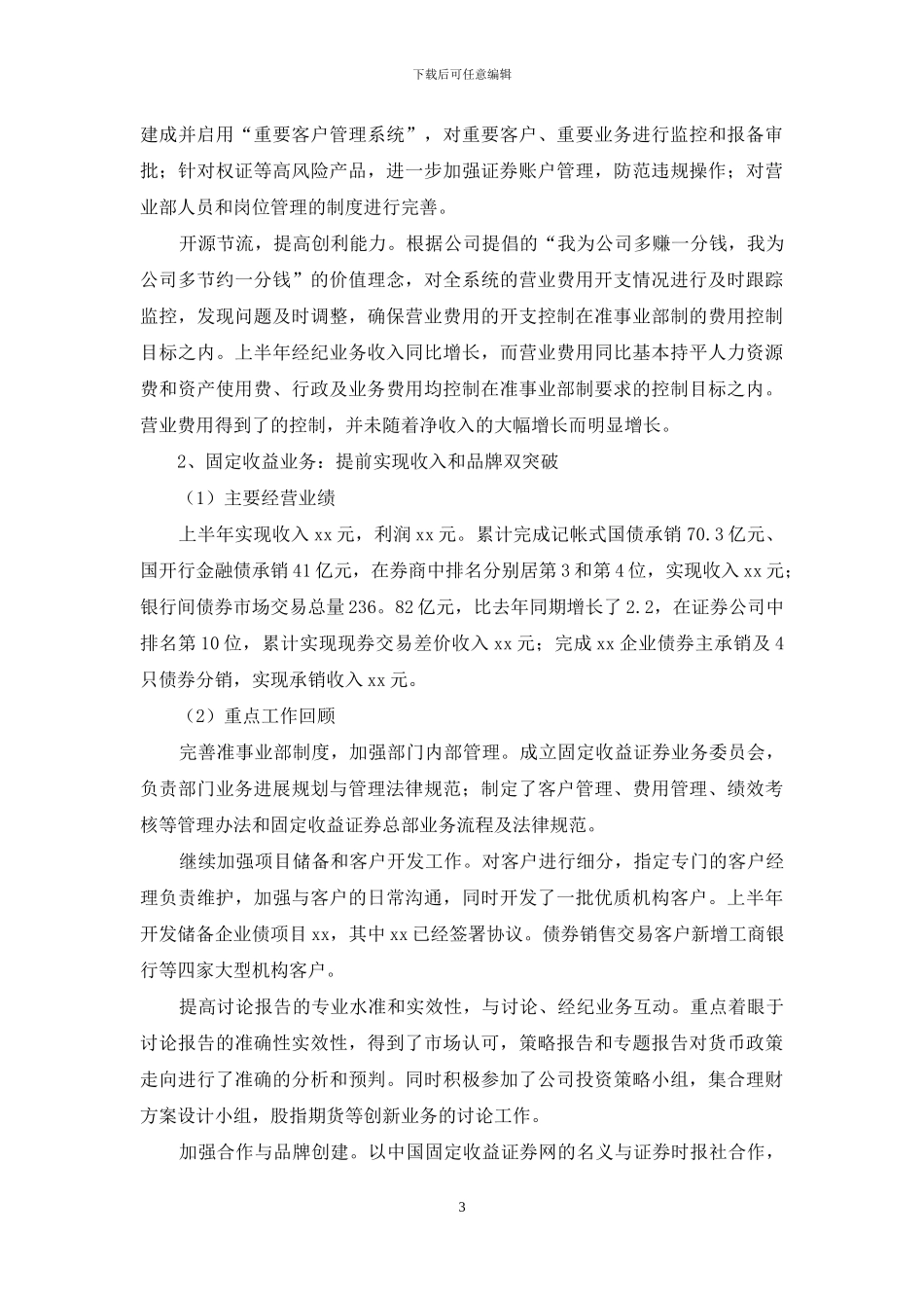 有关证券公司工作总结合集6篇_第3页