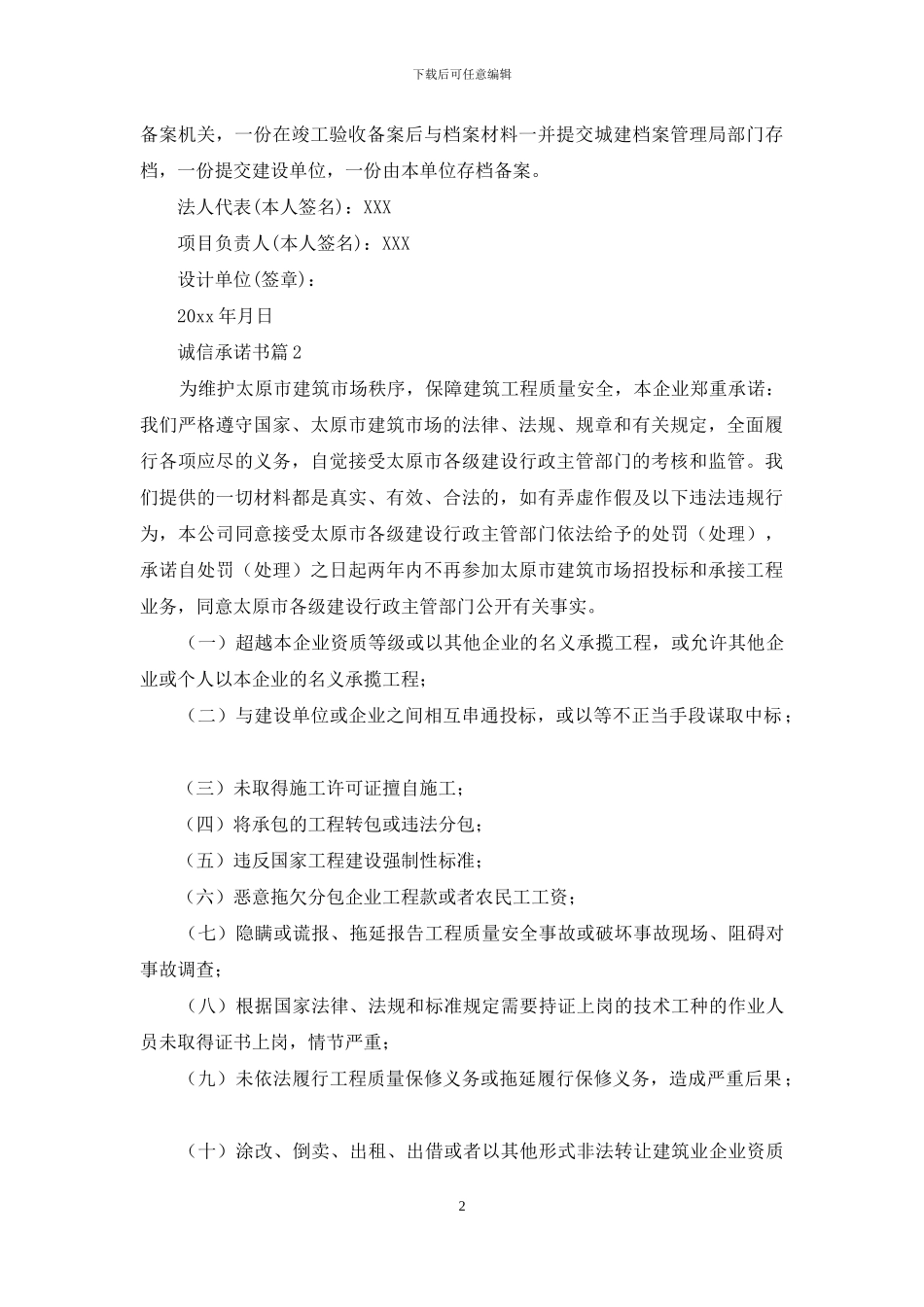 有关诚信承诺书范文集锦9篇_第2页