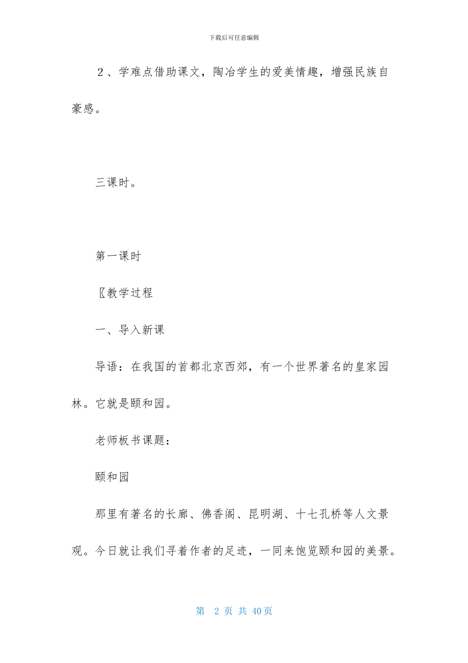 有关语文教案七篇_第2页