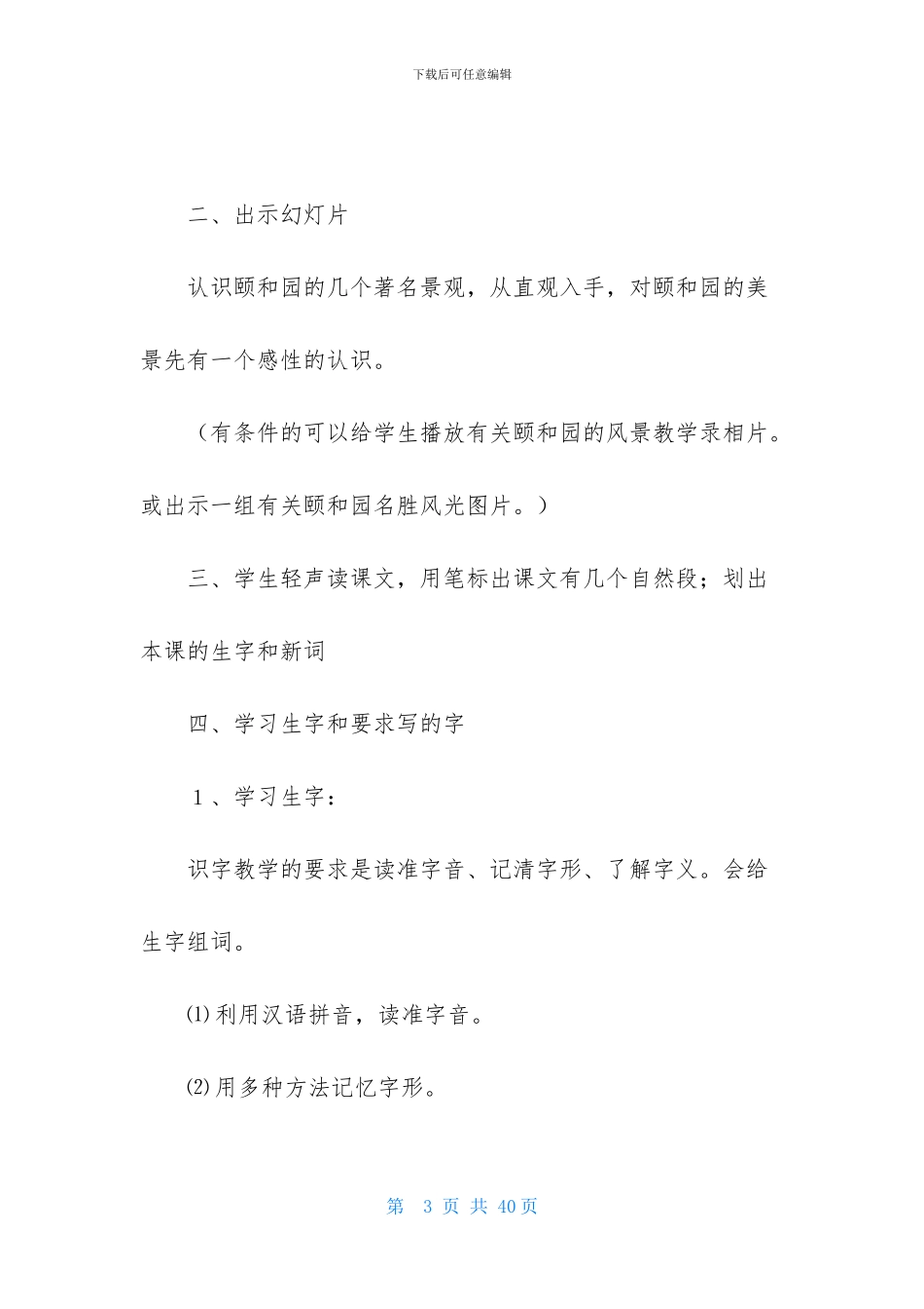 有关语文教案七篇_第3页