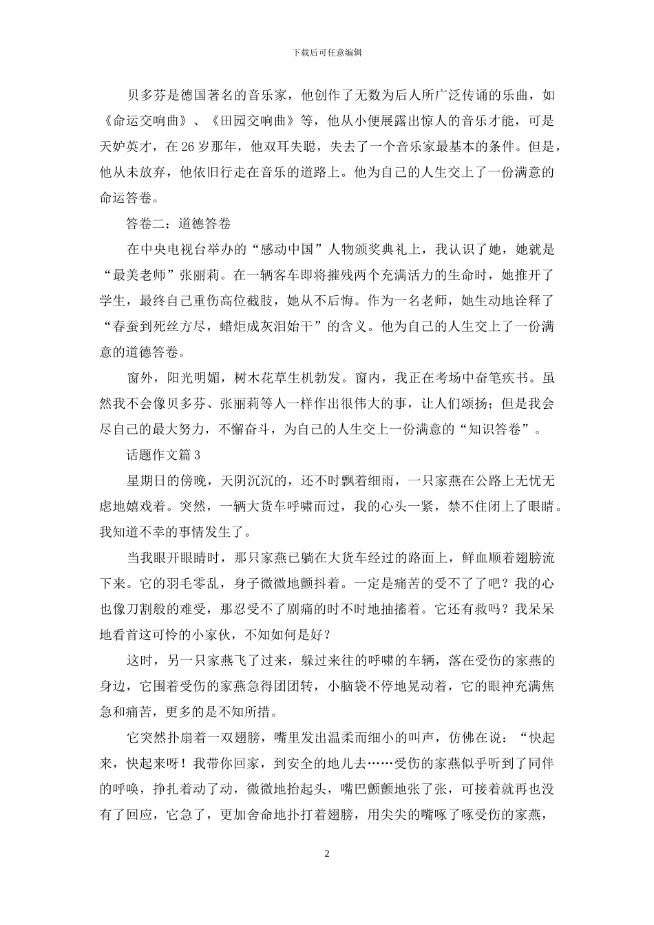 有关话题作文合集七篇_第2页