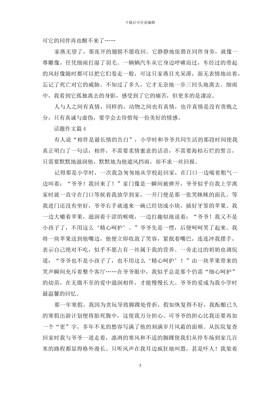 有关话题作文合集七篇_第3页