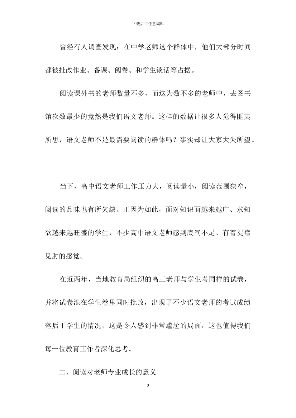 有关语文教学心得体会模板七篇_第2页