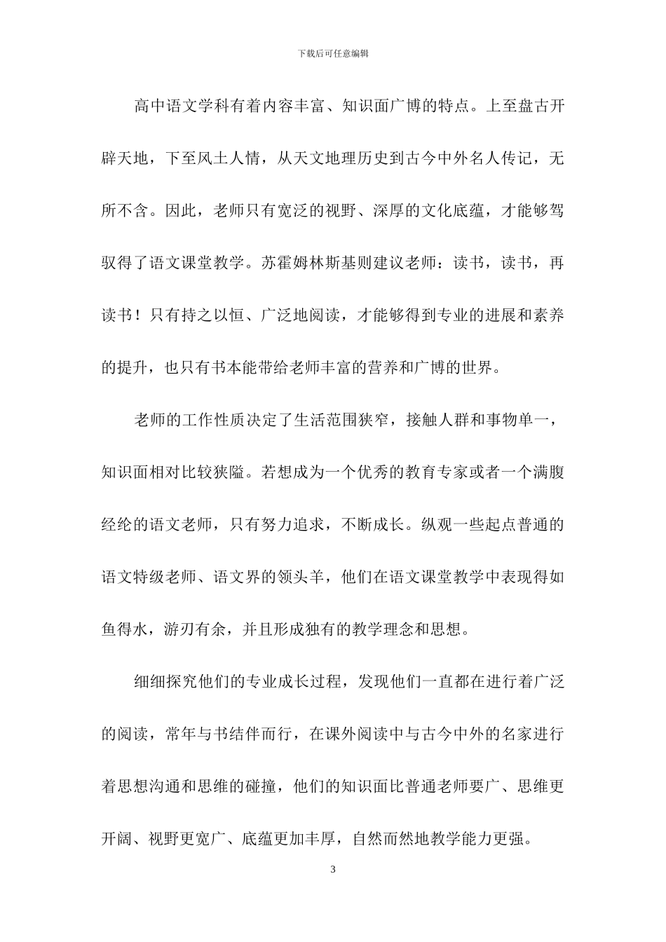 有关语文教学心得体会模板七篇_第3页