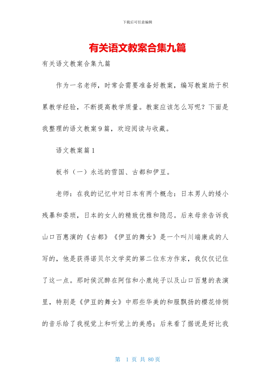 有关语文教案合集九篇_第1页