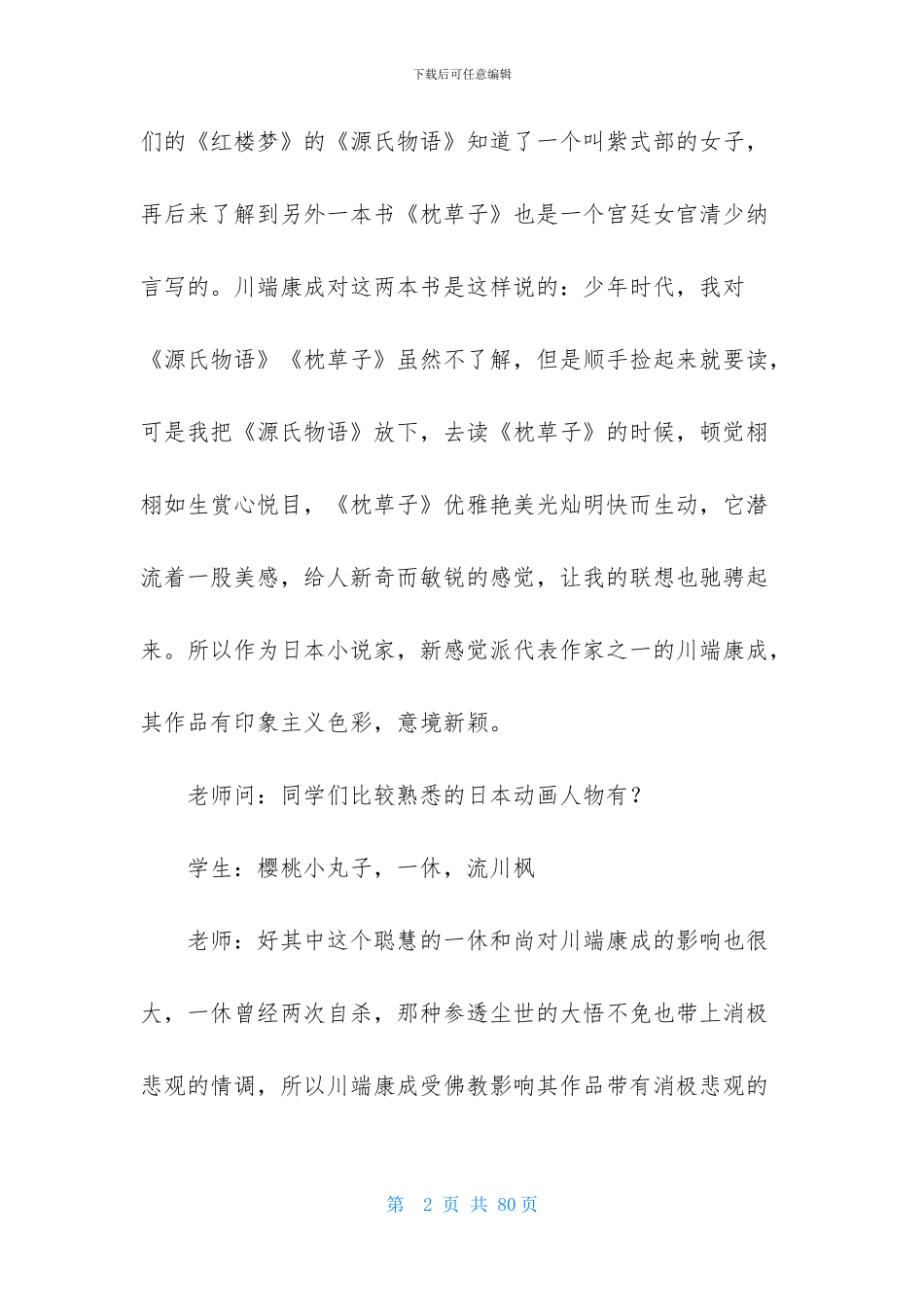 有关语文教案合集九篇_第2页