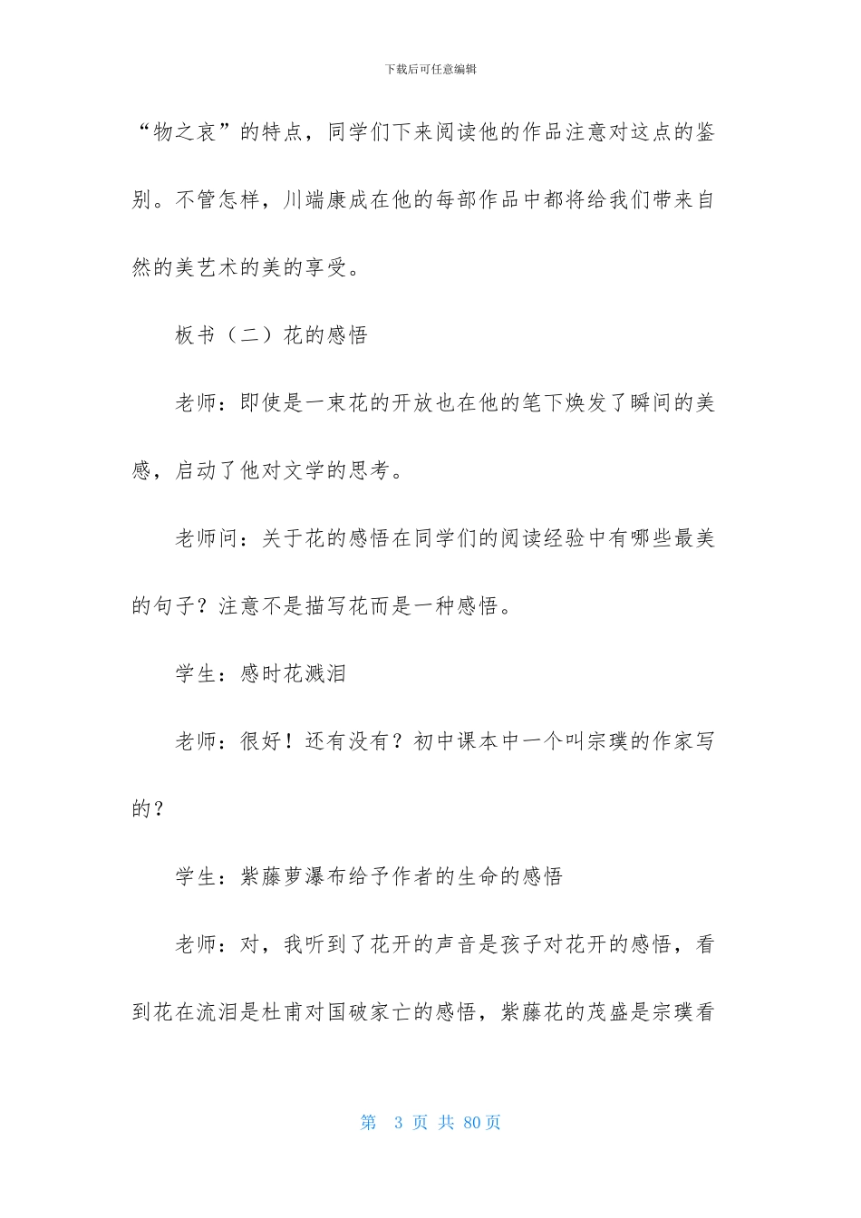 有关语文教案合集九篇_第3页