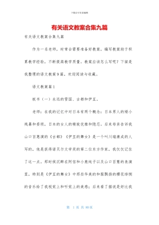 有关语文教案合集九篇