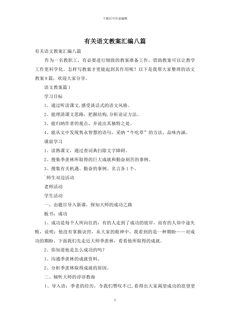 有关语文教案汇编八篇_第1页