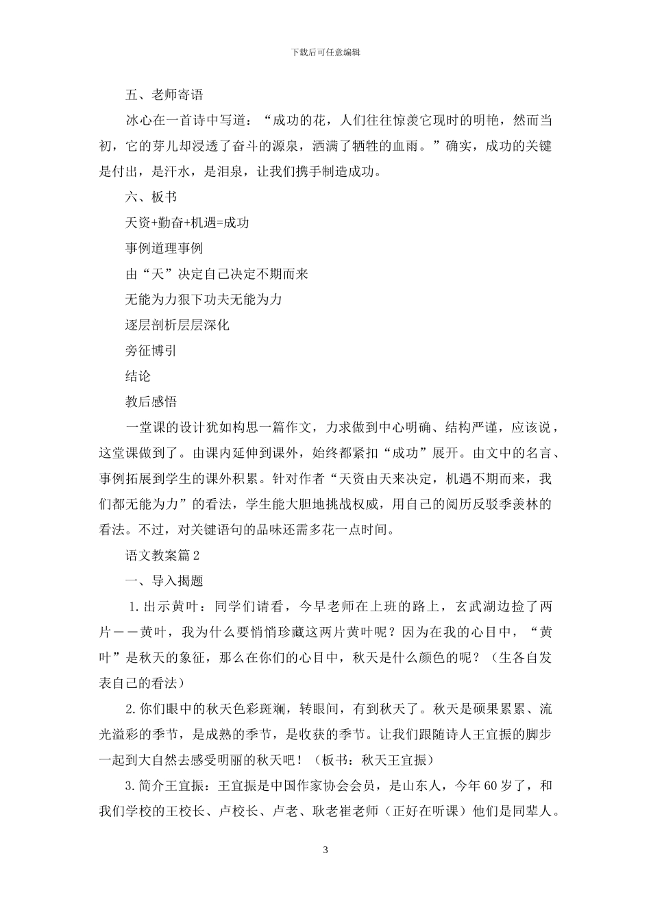 有关语文教案汇编八篇_第3页