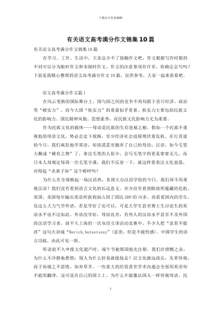 有关语文高考满分作文锦集10篇