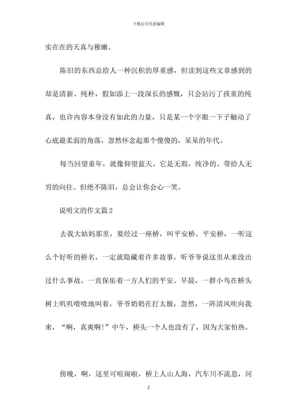 有关说明文的作文合集8篇_第2页