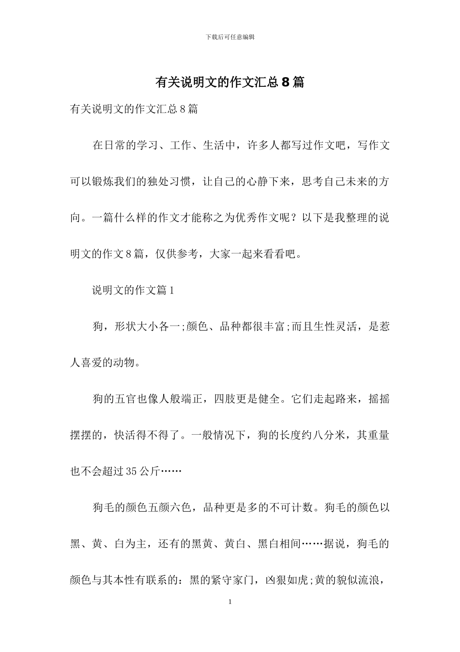 有关说明文的作文汇总8篇_第1页