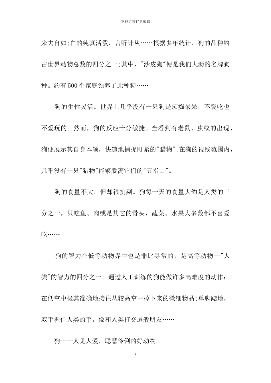 有关说明文的作文汇总8篇_第2页